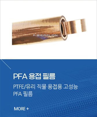 PFA WELDING FILMS